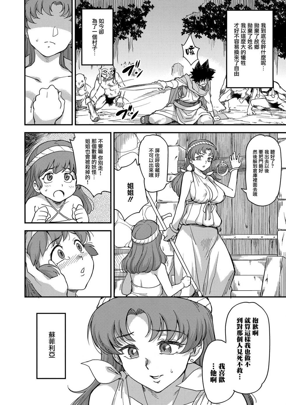 (C94) [Finecraft69 (6ro-)] Shouki Monogatari 2 [Chinese] [無邪気漢化組] - Page 15