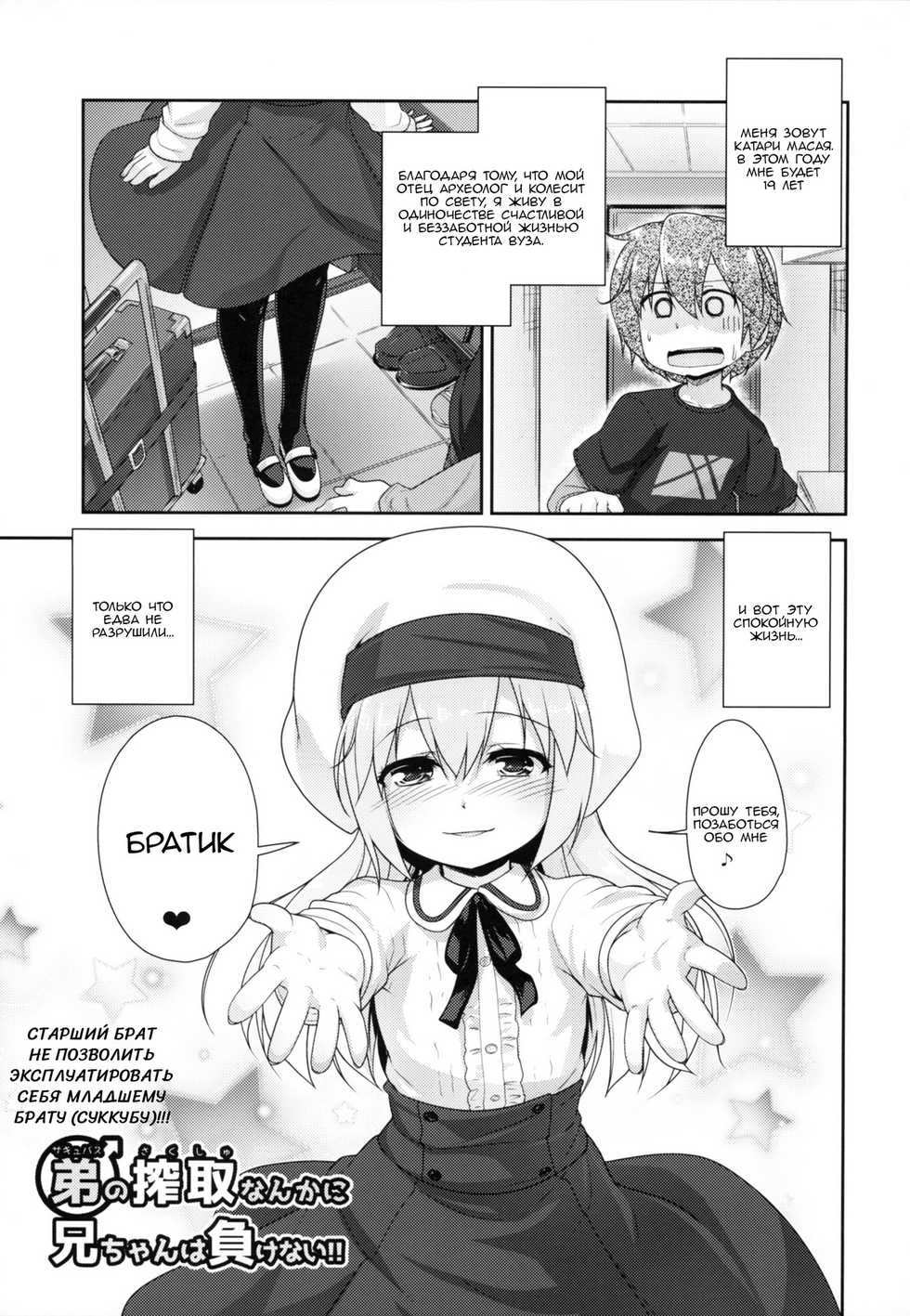 (C95) [High-Spirit (Aogiri Penta)] Succubus no Sakushu nanka ni Nii-chan wa Makenai!! [RUS] - Page 4