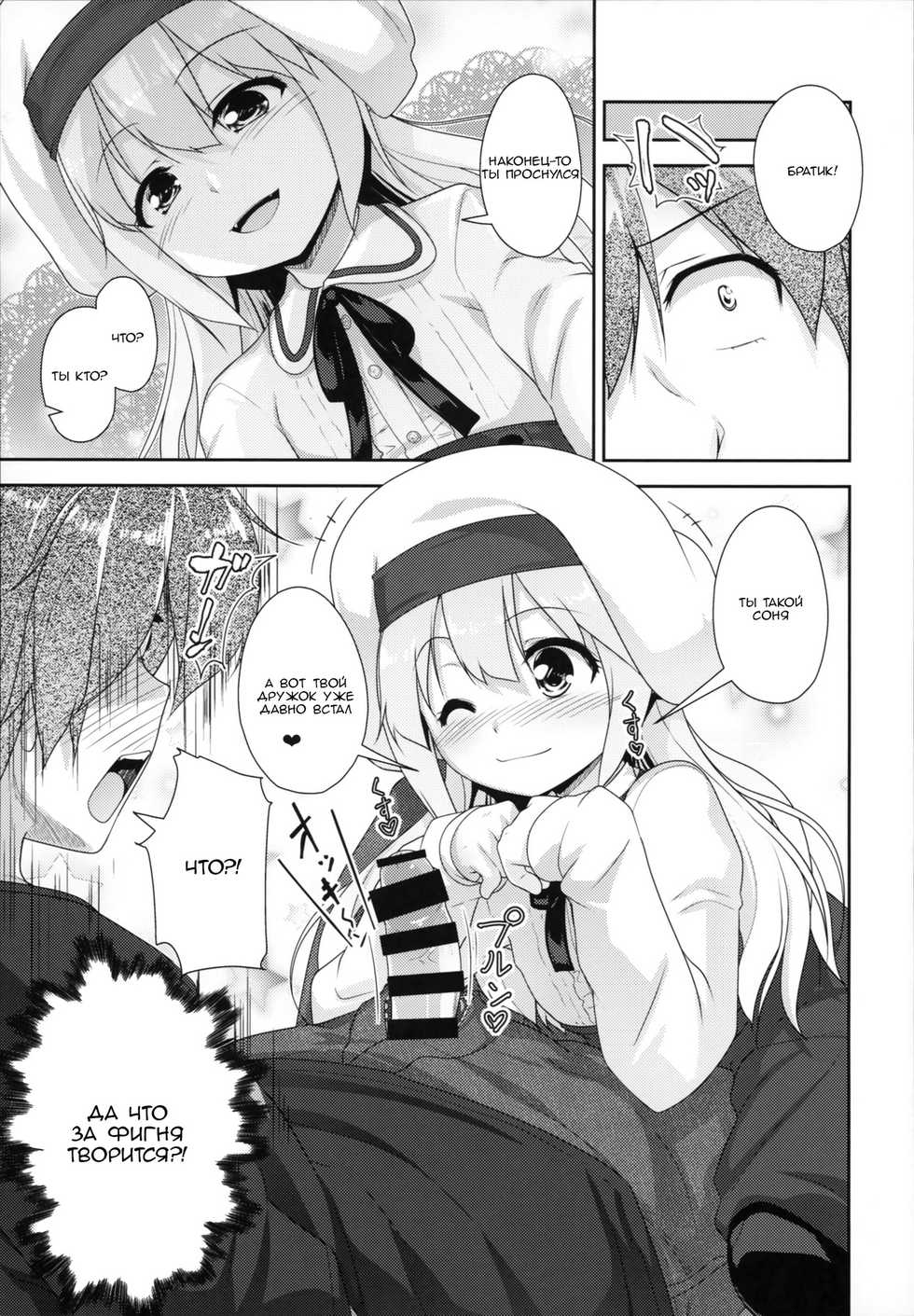 (C95) [High-Spirit (Aogiri Penta)] Succubus no Sakushu nanka ni Nii-chan wa Makenai!! [RUS] - Page 6