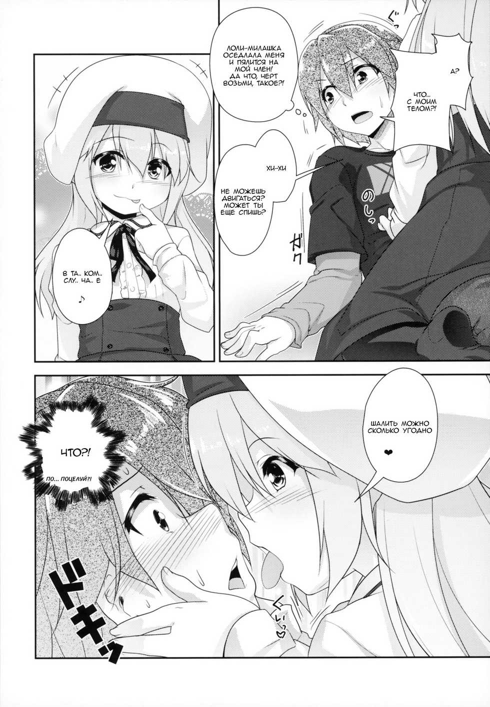 (C95) [High-Spirit (Aogiri Penta)] Succubus no Sakushu nanka ni Nii-chan wa Makenai!! [RUS] - Page 7