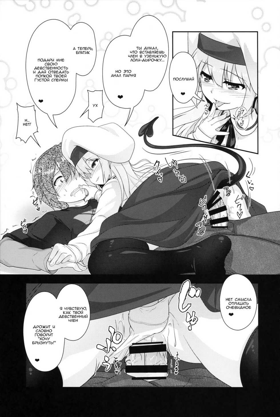 (C95) [High-Spirit (Aogiri Penta)] Succubus no Sakushu nanka ni Nii-chan wa Makenai!! [RUS] - Page 14