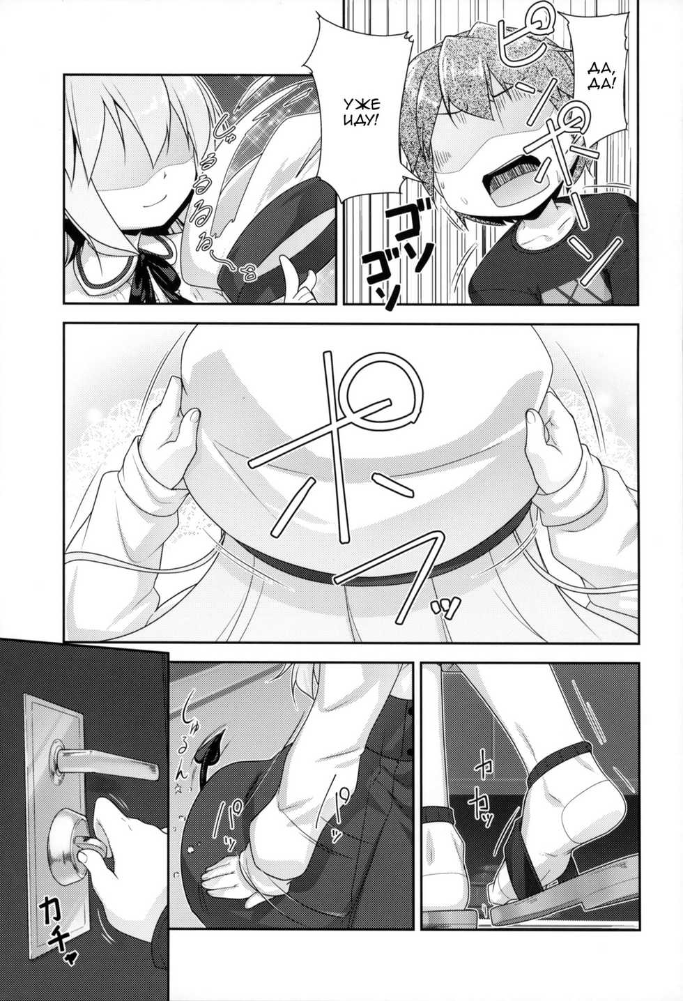 (C95) [High-Spirit (Aogiri Penta)] Succubus no Sakushu nanka ni Nii-chan wa Makenai!! [RUS] - Page 18