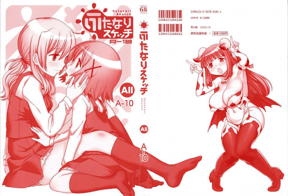 (C95) [GADGET (A-10)] Futanari Sketch ALL (Hidamari Sketch) - Page 2