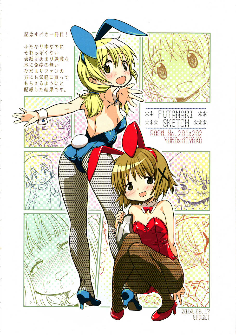 (C95) [GADGET (A-10)] Futanari Sketch ALL (Hidamari Sketch) - Page 4