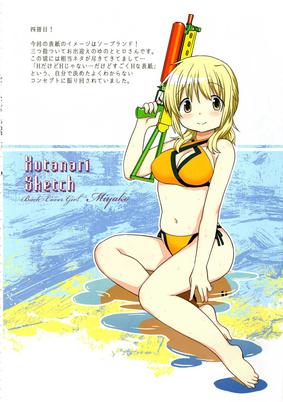 (C95) [GADGET (A-10)] Futanari Sketch ALL (Hidamari Sketch) - Page 10