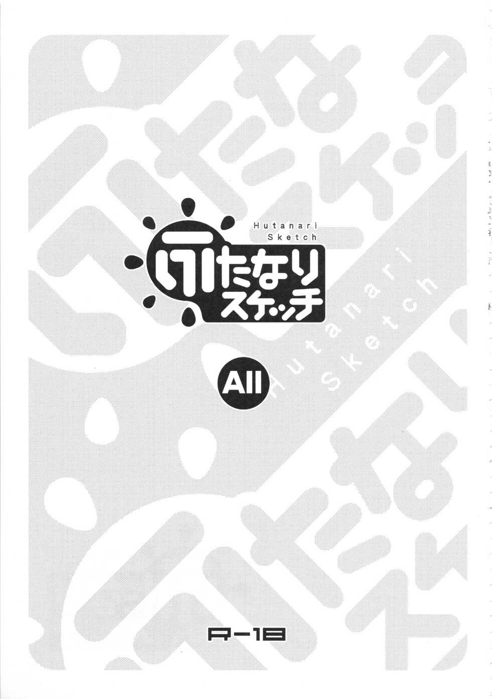 (C95) [GADGET (A-10)] Futanari Sketch ALL (Hidamari Sketch) - Page 11