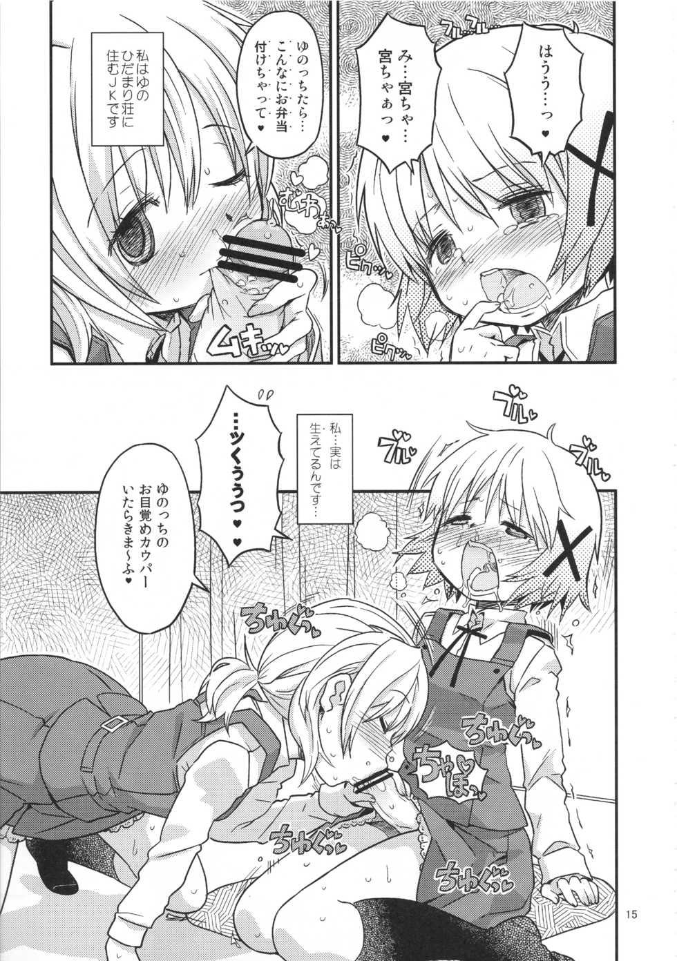 (C95) [GADGET (A-10)] Futanari Sketch ALL (Hidamari Sketch) - Page 15