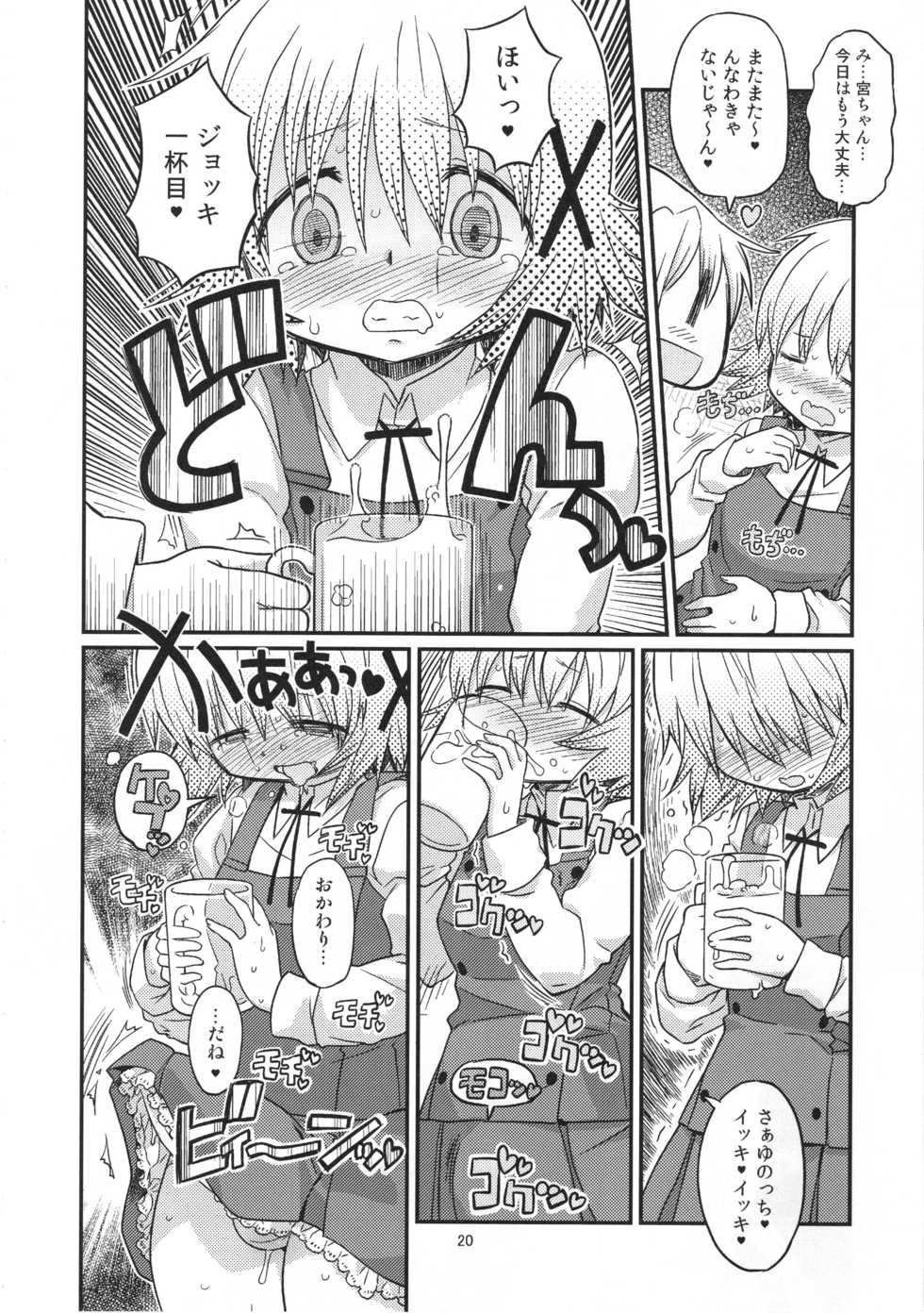 (C95) [GADGET (A-10)] Futanari Sketch ALL (Hidamari Sketch) - Page 20