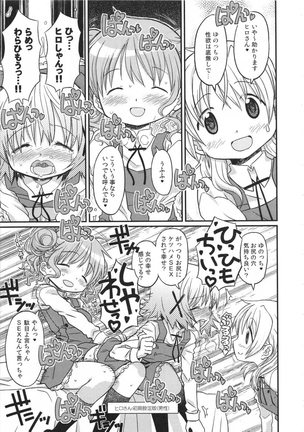 (C95) [GADGET (A-10)] Futanari Sketch ALL (Hidamari Sketch) - Page 21