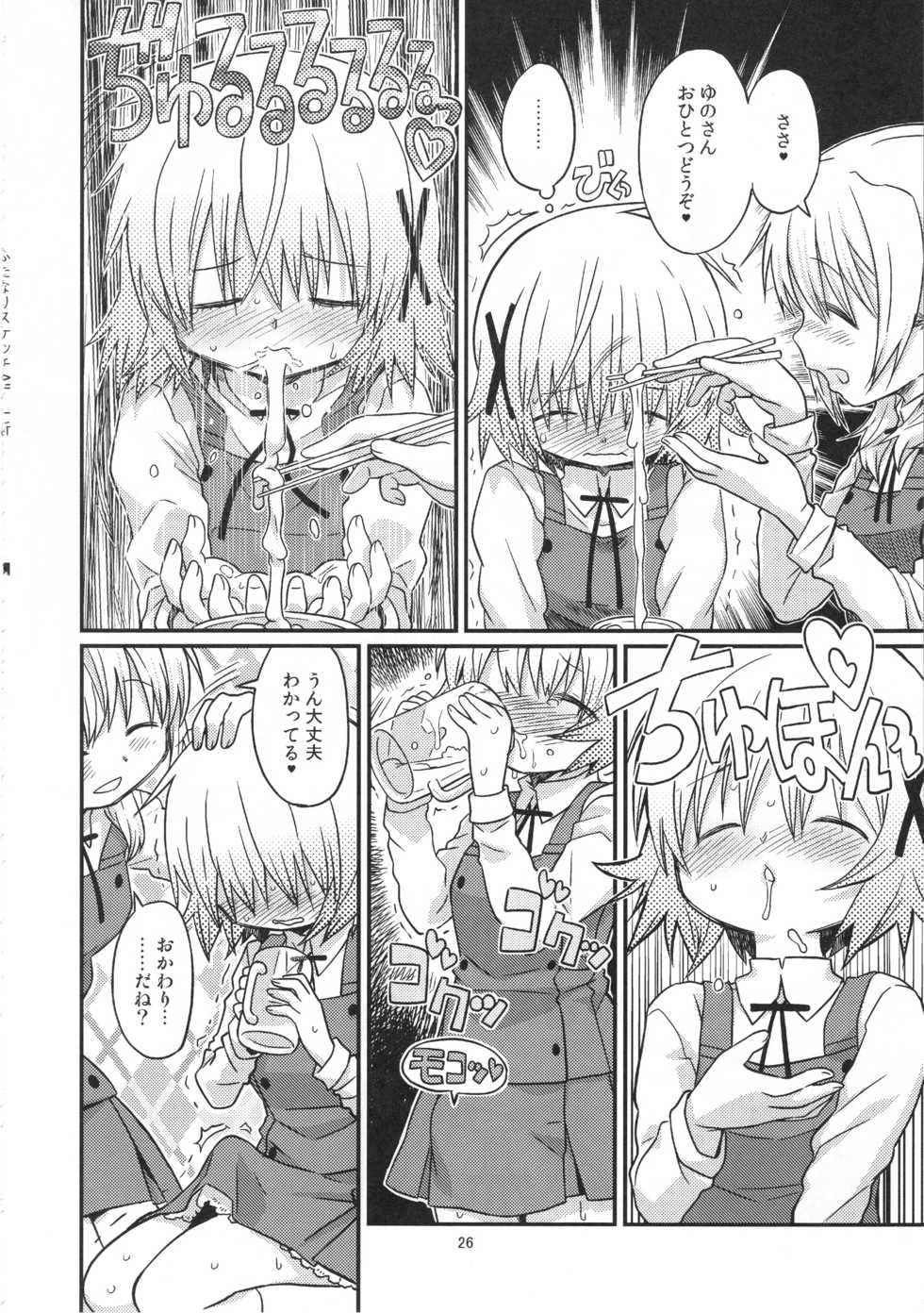 (C95) [GADGET (A-10)] Futanari Sketch ALL (Hidamari Sketch) - Page 26