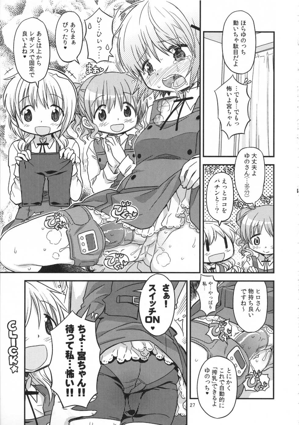 (C95) [GADGET (A-10)] Futanari Sketch ALL (Hidamari Sketch) - Page 27