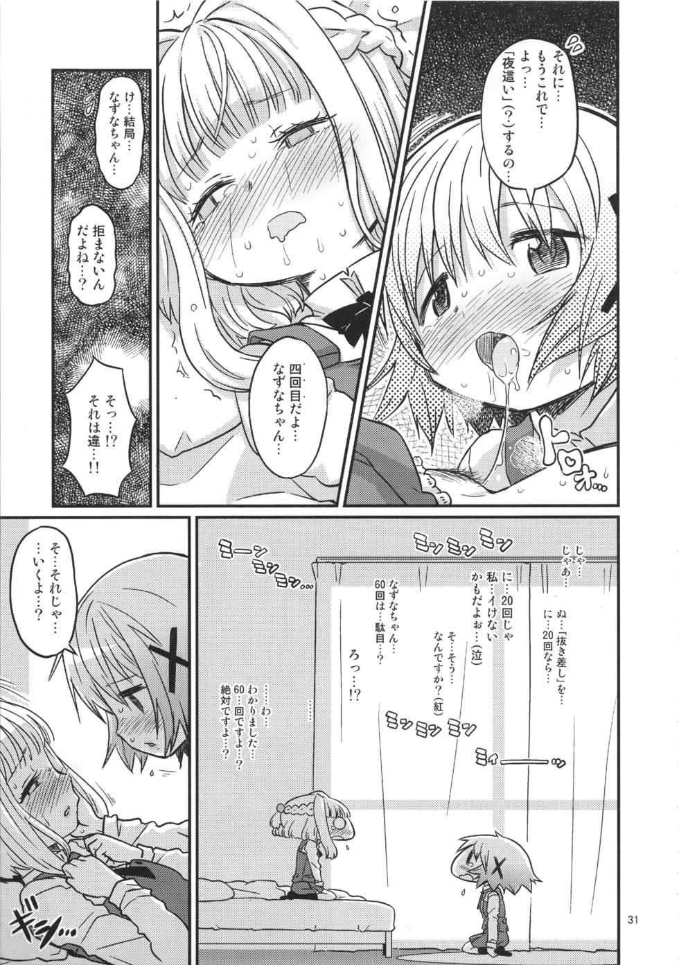 (C95) [GADGET (A-10)] Futanari Sketch ALL (Hidamari Sketch) - Page 31