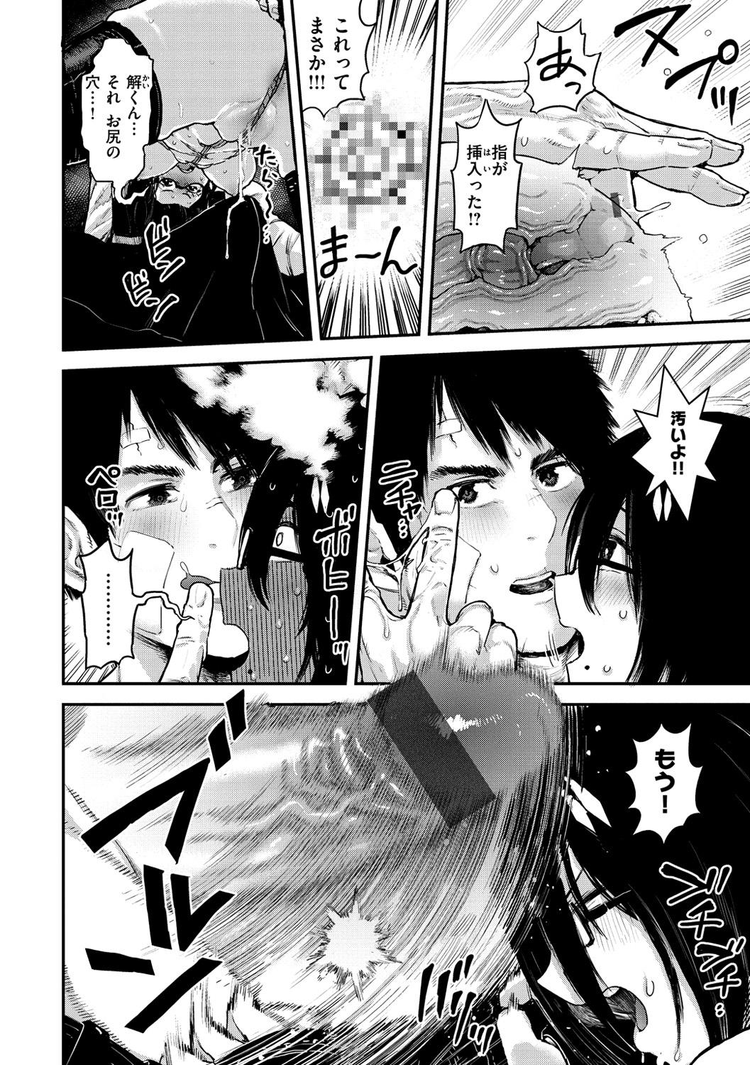 [Survival Knife] Sei ZONE - SEX ZONE [Digital] - Page 18