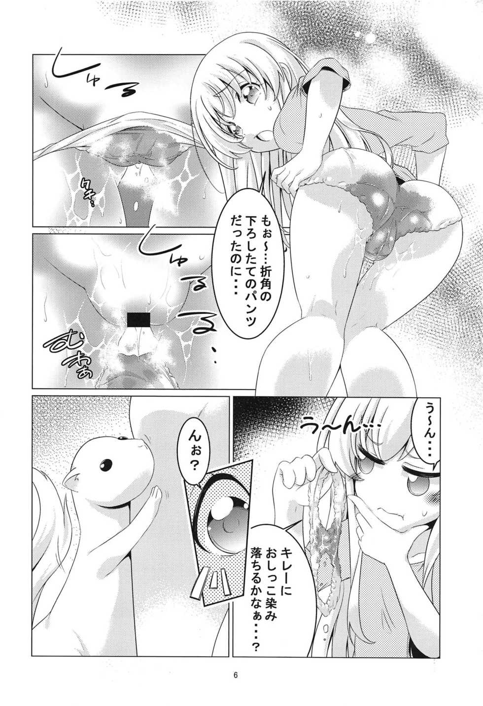 (C95) [Area-048 (Rushi)] Uchi no Pet ga Namesugiru! (Uchi no Maid ga Uzasugiru!) - Page 5