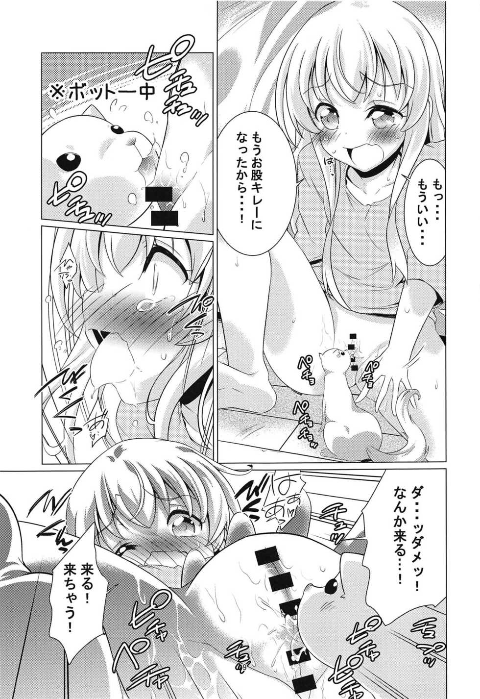(C95) [Area-048 (Rushi)] Uchi no Pet ga Namesugiru! (Uchi no Maid ga Uzasugiru!) - Page 8