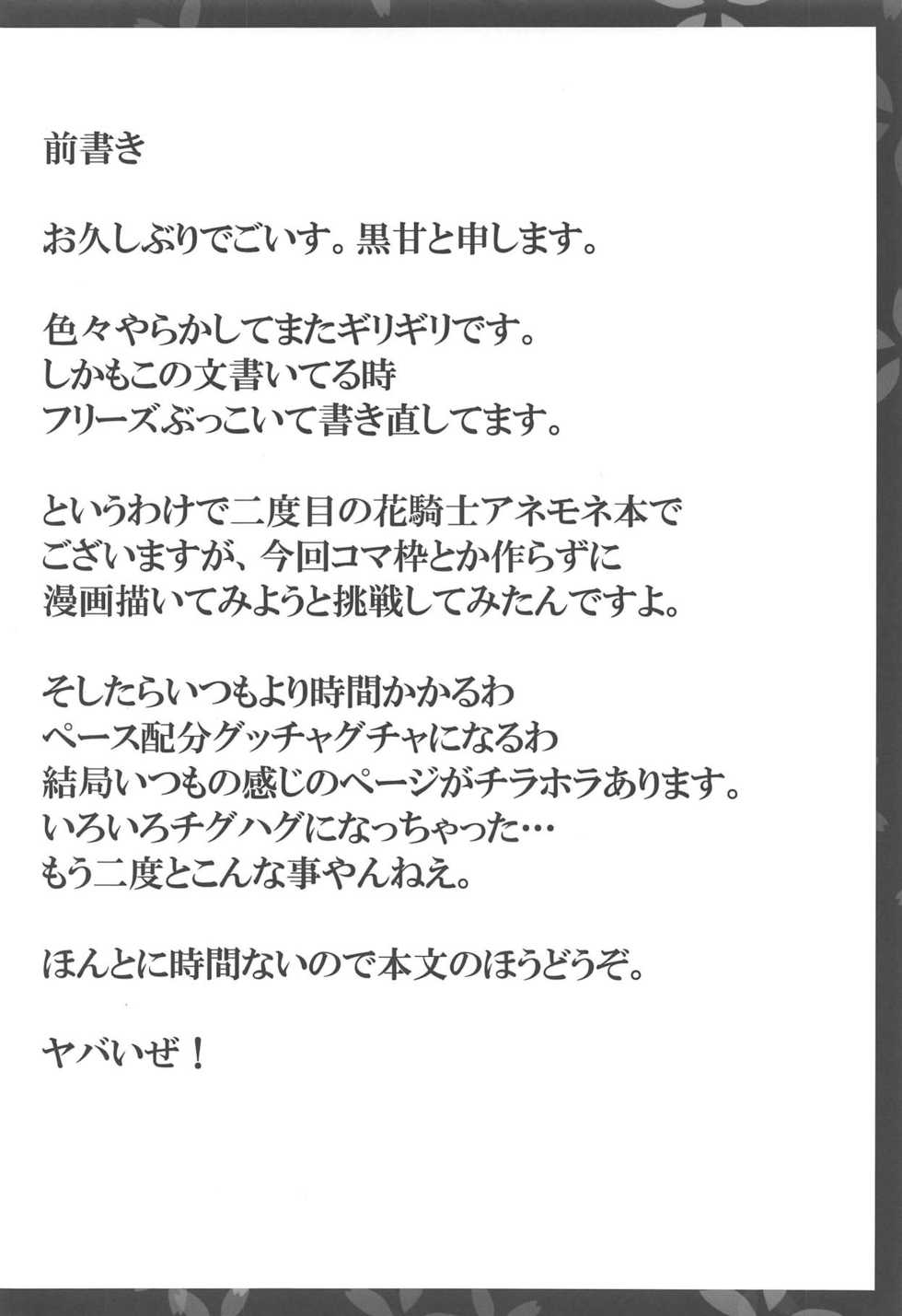 (C95) [Licorice Candy (Kuroama)] Hana to Inazuma (Flower Knight Girl) - Page 3