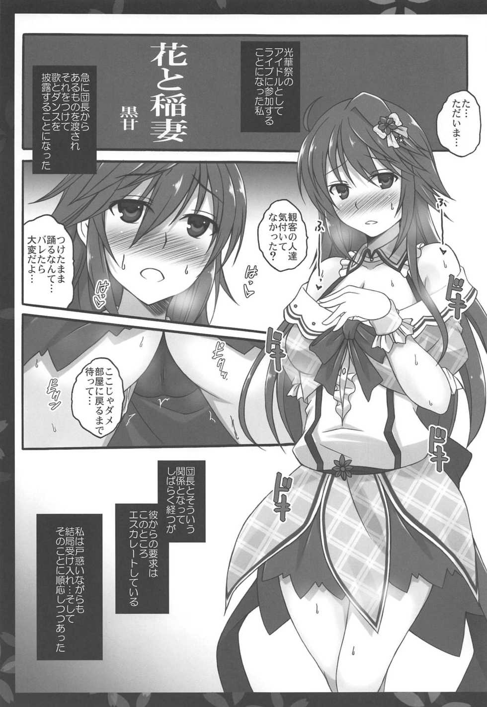 (C95) [Licorice Candy (Kuroama)] Hana to Inazuma (Flower Knight Girl) - Page 4