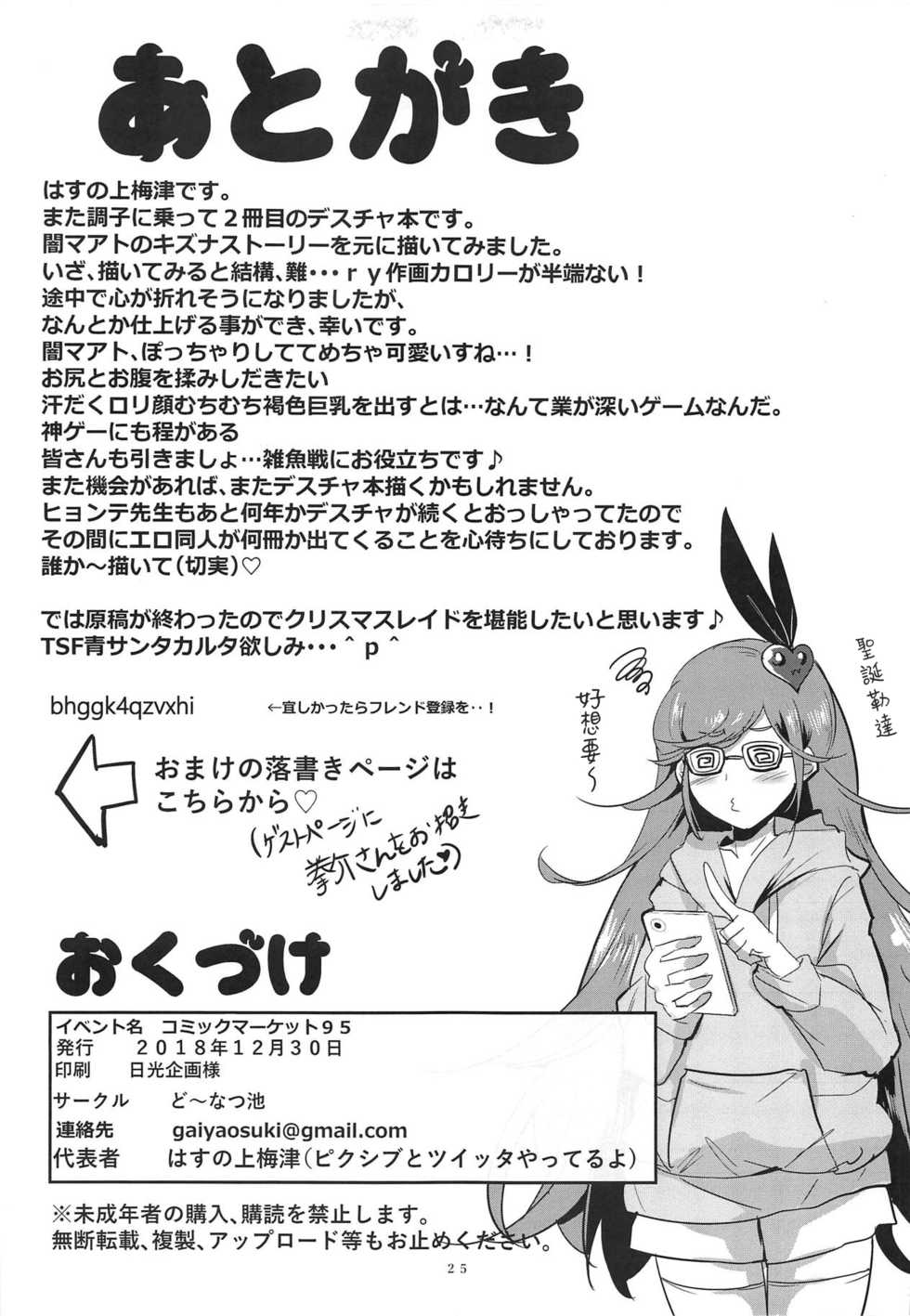 (C95) [Donut Ike (Hasunoue Baitsu)] Oppai Kaihou Maat (Destiny Child) [Chinese] - Page 24