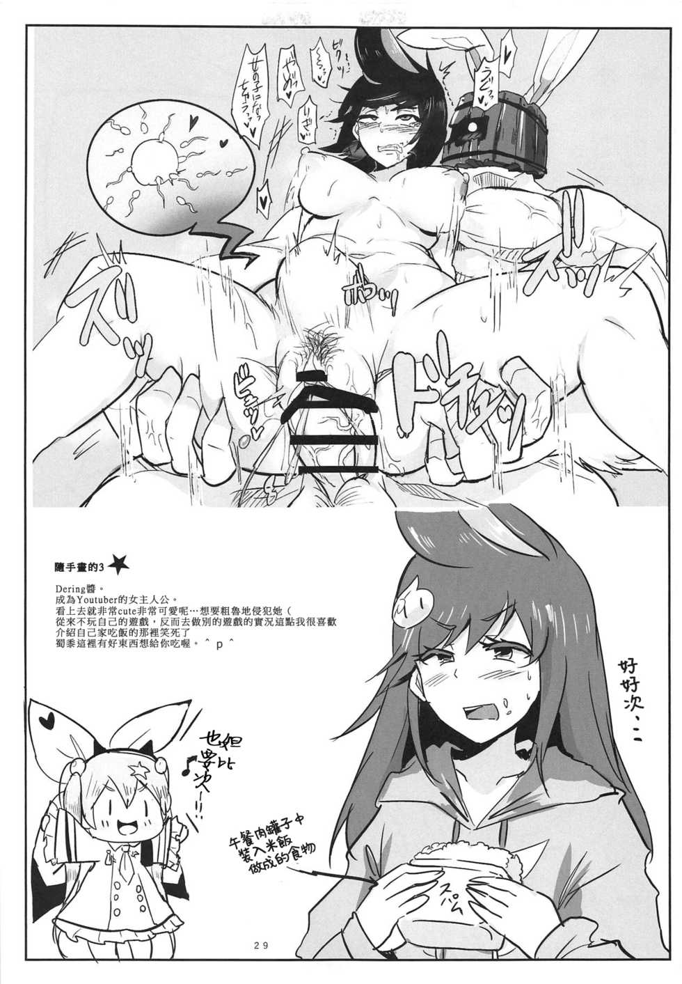 (C95) [Donut Ike (Hasunoue Baitsu)] Oppai Kaihou Maat (Destiny Child) [Chinese] - Page 28