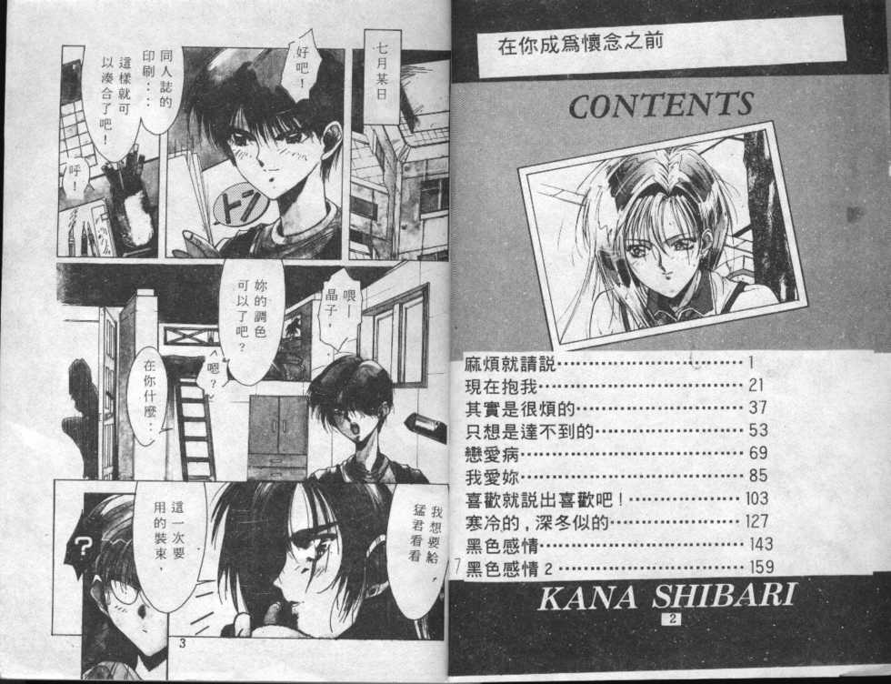 [Shibari Kana] Kimi ga Omoide ni Naru Mae ni [Chinese] - Page 2