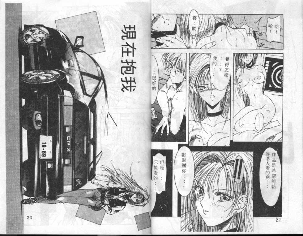 [Shibari Kana] Kimi ga Omoide ni Naru Mae ni [Chinese] - Page 12