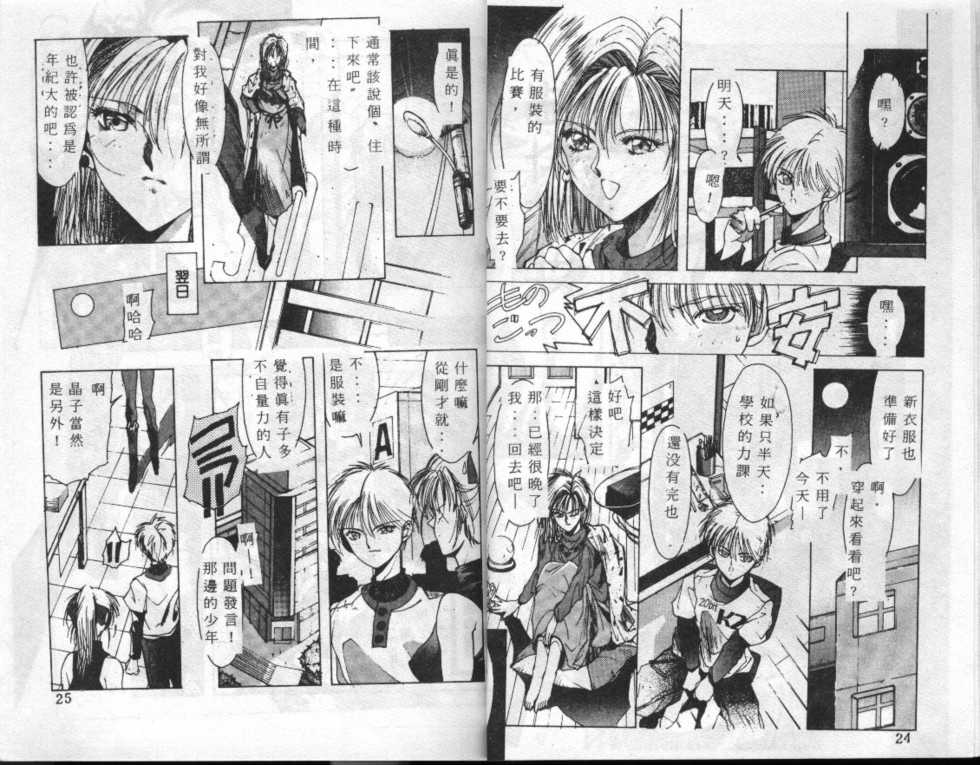 [Shibari Kana] Kimi ga Omoide ni Naru Mae ni [Chinese] - Page 13