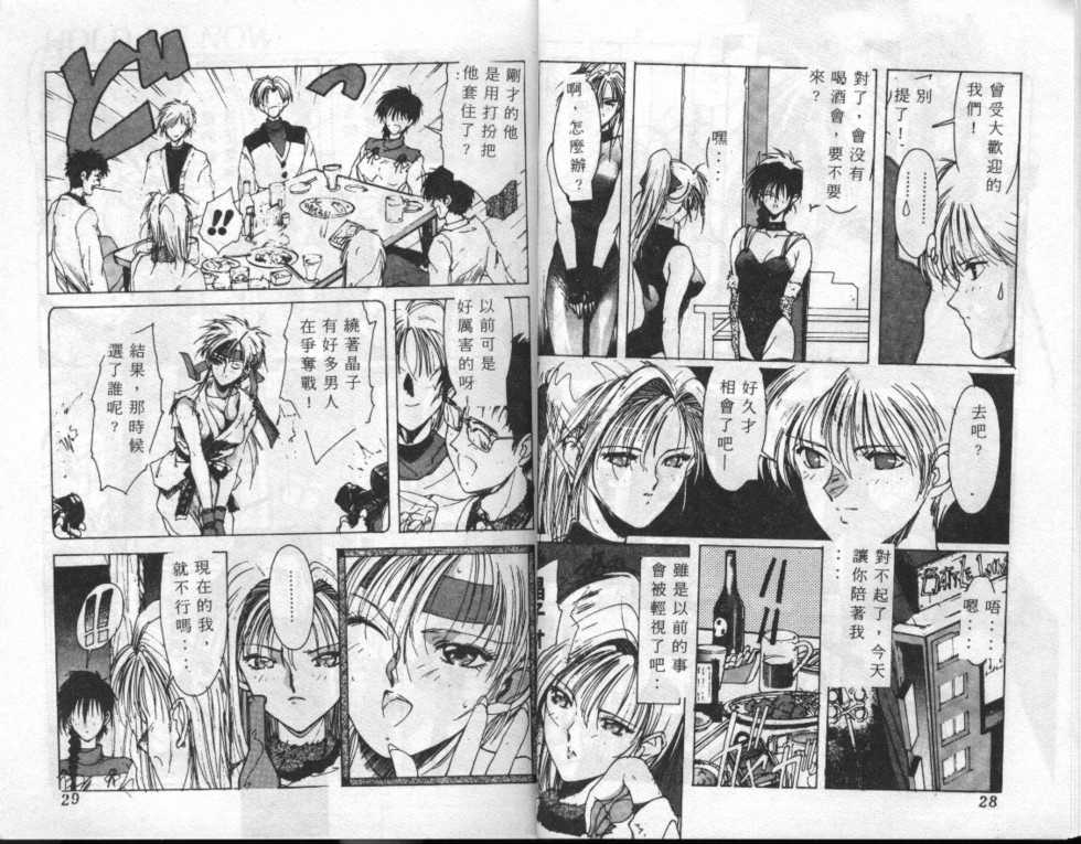 [Shibari Kana] Kimi ga Omoide ni Naru Mae ni [Chinese] - Page 15