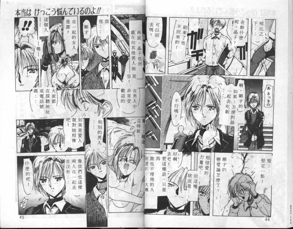 [Shibari Kana] Kimi ga Omoide ni Naru Mae ni [Chinese] - Page 23