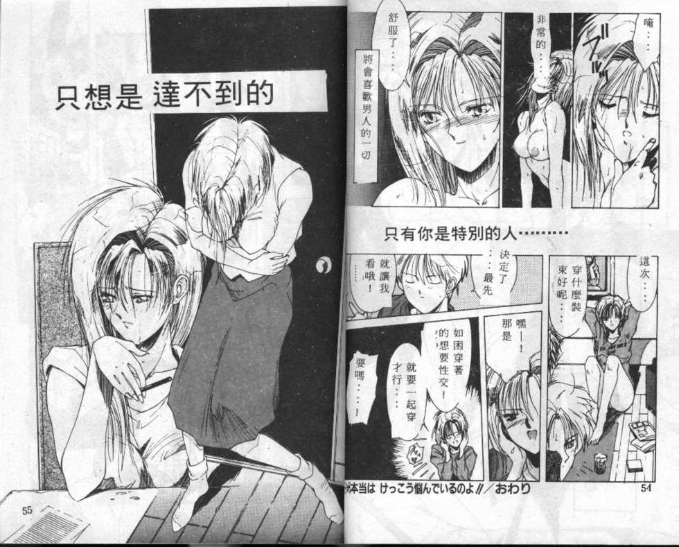 [Shibari Kana] Kimi ga Omoide ni Naru Mae ni [Chinese] - Page 28