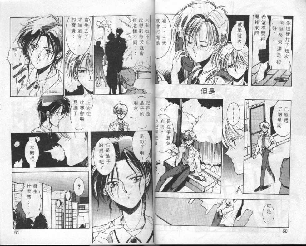 [Shibari Kana] Kimi ga Omoide ni Naru Mae ni [Chinese] - Page 31