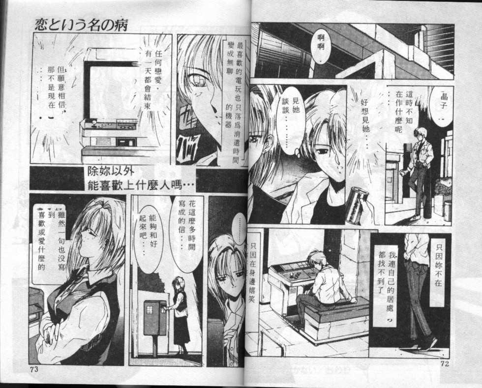 [Shibari Kana] Kimi ga Omoide ni Naru Mae ni [Chinese] - Page 37