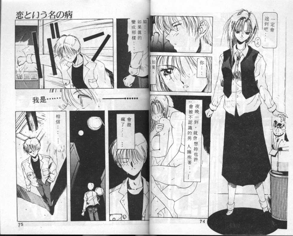 [Shibari Kana] Kimi ga Omoide ni Naru Mae ni [Chinese] - Page 38