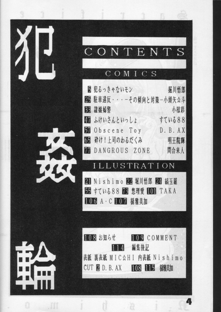 [LUNA INDUSTRIA (Various)] Han-Kan-Rin - Page 4