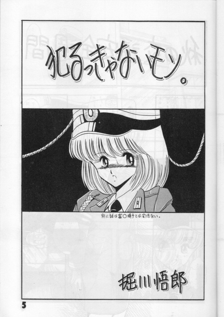 [LUNA INDUSTRIA (Various)] Han-Kan-Rin - Page 5