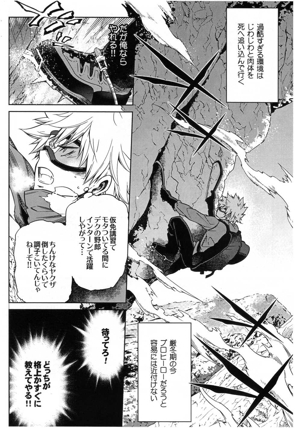 [OMEGA 2-D (Hibino Tomoki, Shima Seiryuu)] Bokura no Fuyuyasumi Kakkokari (Boku no Hero Academia) [2018-08-19] - Page 4