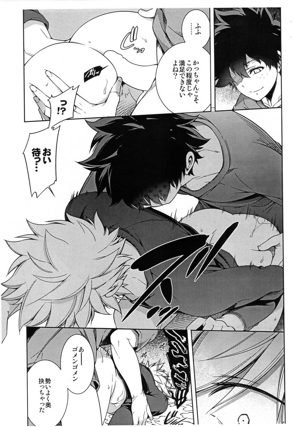 [OMEGA 2-D (Hibino Tomoki, Shima Seiryuu)] Bokura no Fuyuyasumi Kakkokari (Boku no Hero Academia) [2018-08-19] - Page 11
