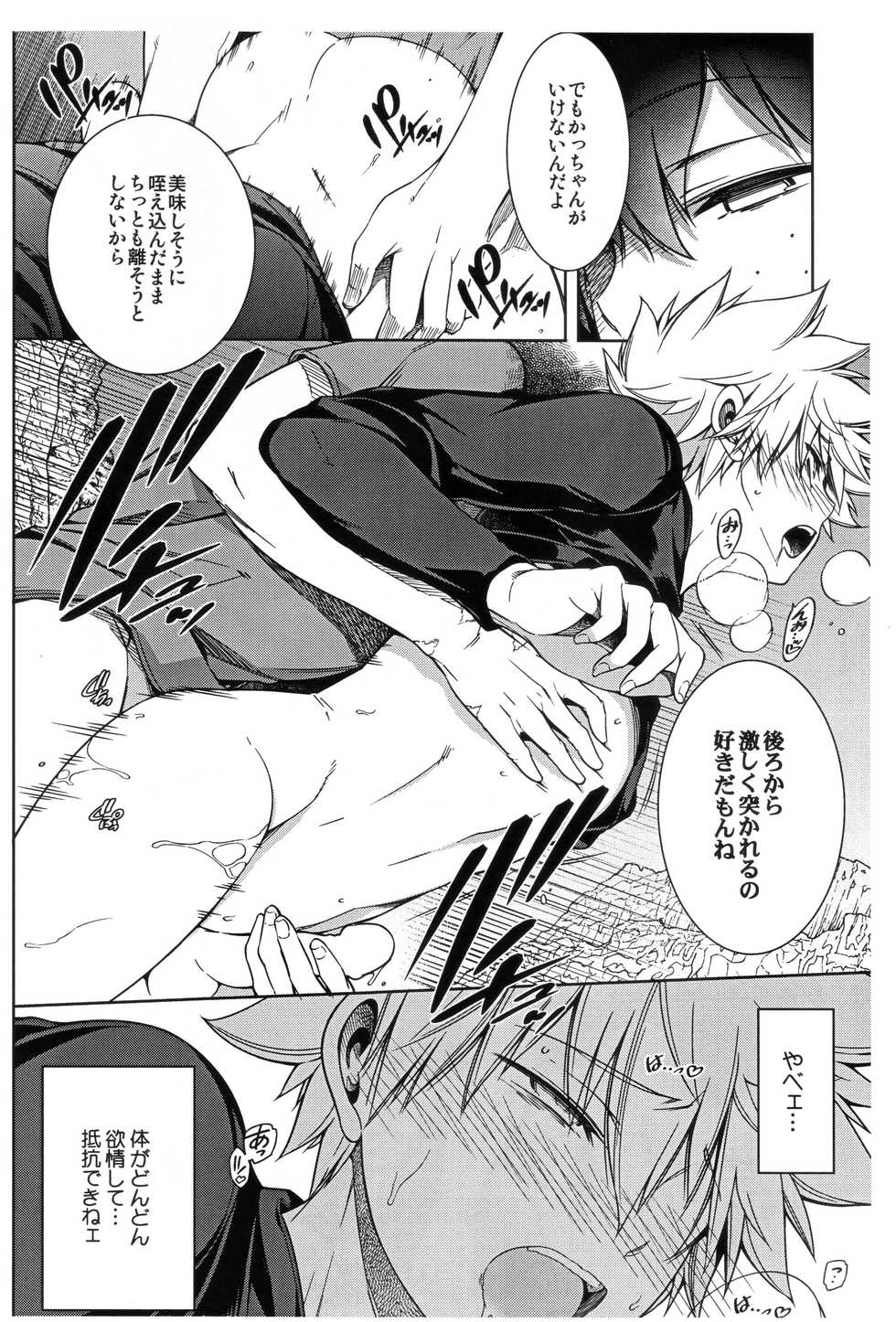 [OMEGA 2-D (Hibino Tomoki, Shima Seiryuu)] Bokura no Fuyuyasumi Kakkokari (Boku no Hero Academia) [2018-08-19] - Page 12