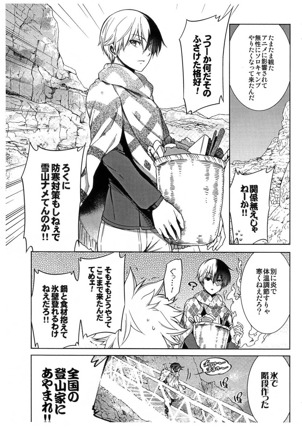 [OMEGA 2-D (Hibino Tomoki, Shima Seiryuu)] Bokura no Fuyuyasumi Kakkokari (Boku no Hero Academia) [2018-08-19] - Page 15