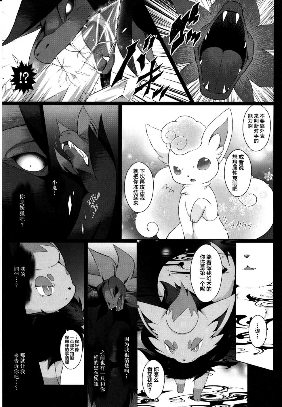 (Kemoket 6) [Nova (Ryousei Luna)] Kyouka Suigetsu Ge (Pokémon) [Chinese] [新桥月白日语社] - Page 15