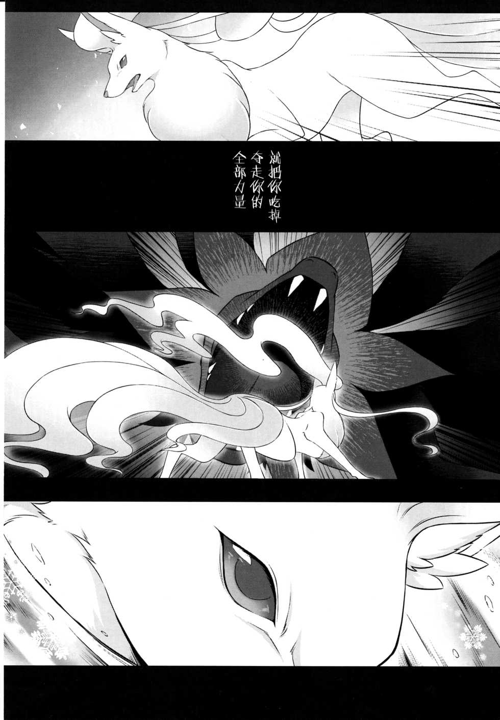 (Kemoket 6) [Nova (Ryousei Luna)] Kyouka Suigetsu Ge (Pokémon) [Chinese] [新桥月白日语社] - Page 17