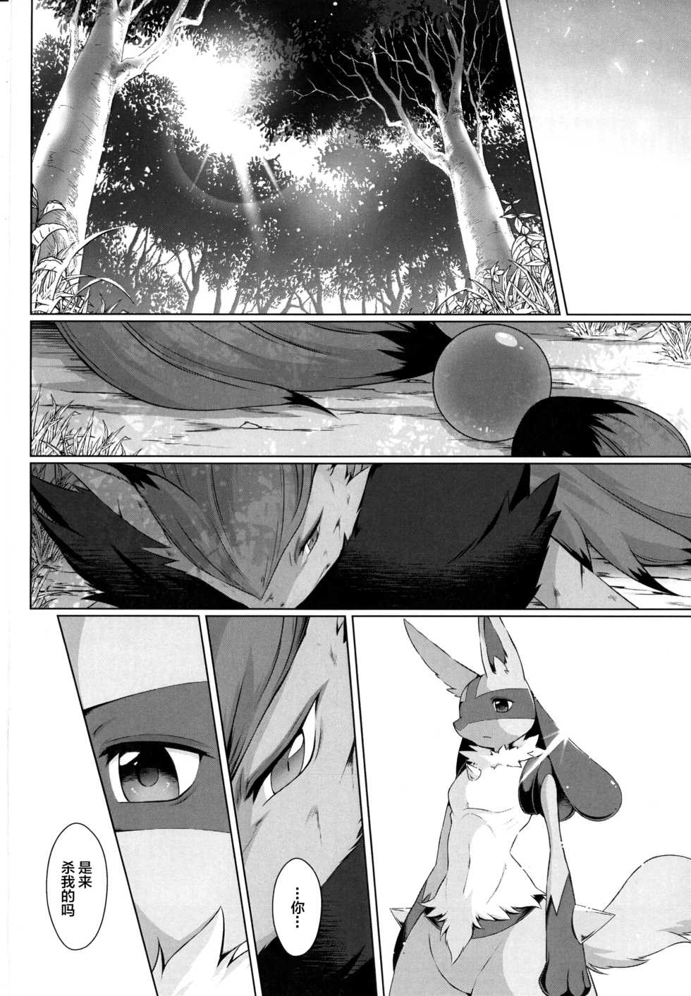 (Kemoket 6) [Nova (Ryousei Luna)] Kyouka Suigetsu Ge (Pokémon) [Chinese] [新桥月白日语社] - Page 26