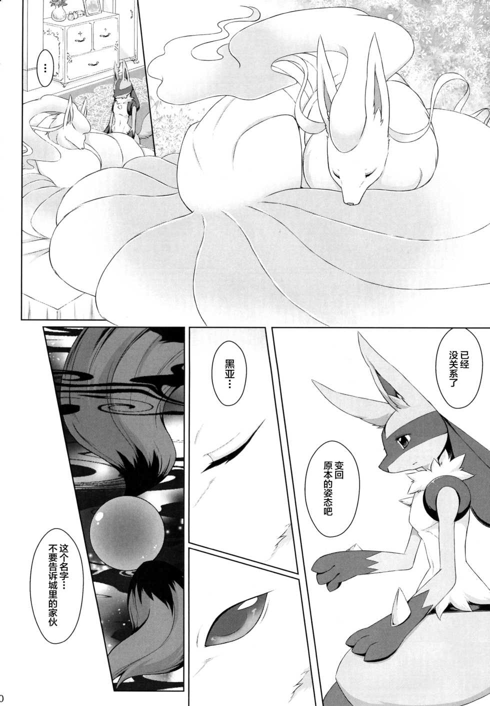 (Kemoket 6) [Nova (Ryousei Luna)] Kyouka Suigetsu Ge (Pokémon) [Chinese] [新桥月白日语社] - Page 32