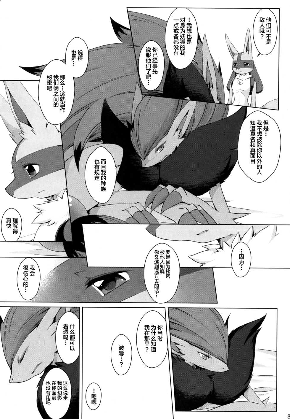 (Kemoket 6) [Nova (Ryousei Luna)] Kyouka Suigetsu Ge (Pokémon) [Chinese] [新桥月白日语社] - Page 33