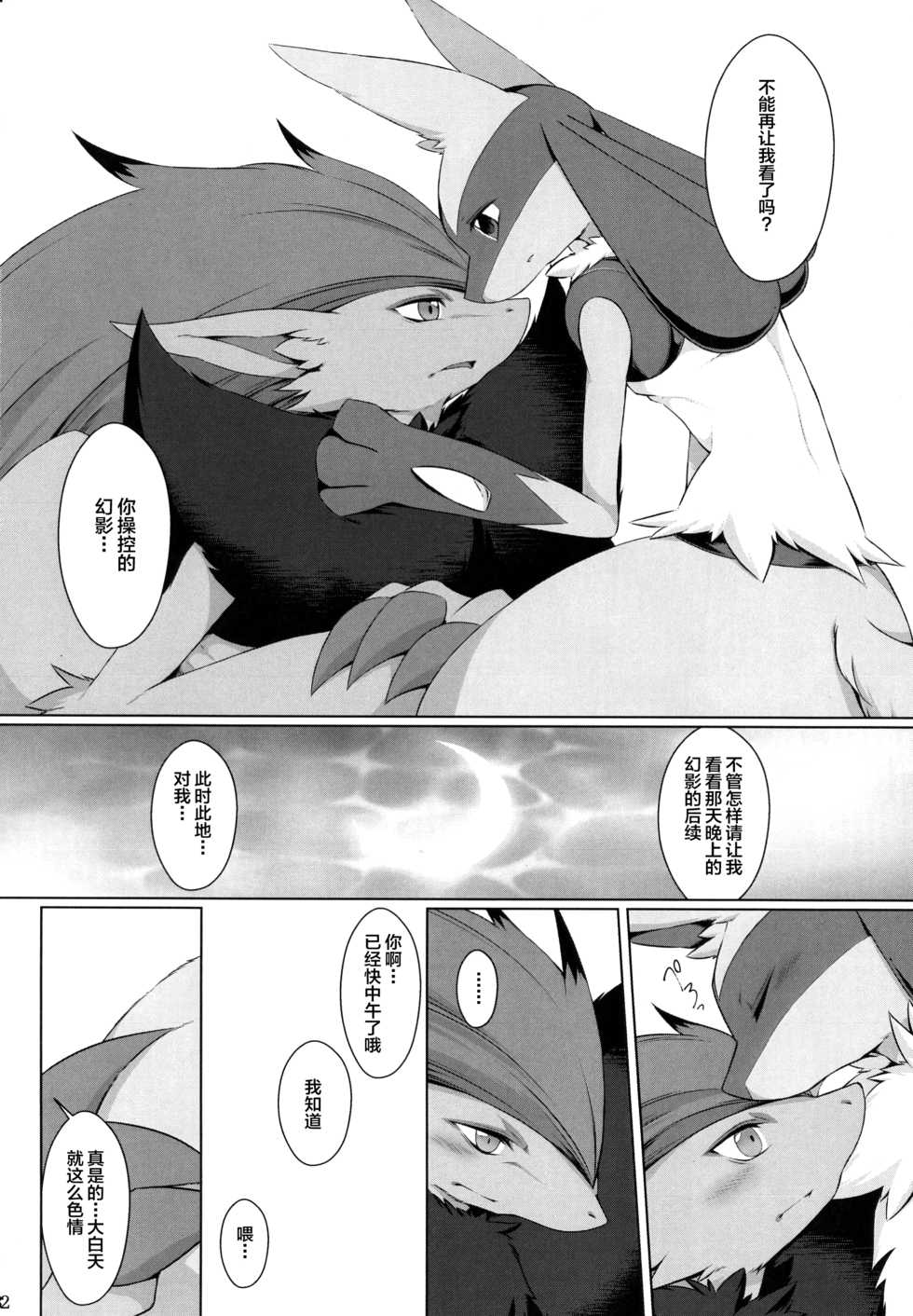 (Kemoket 6) [Nova (Ryousei Luna)] Kyouka Suigetsu Ge (Pokémon) [Chinese] [新桥月白日语社] - Page 34