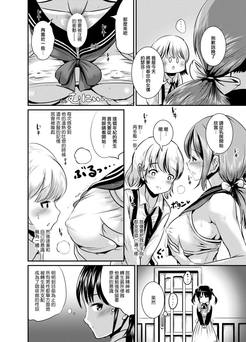 [L.P.E.G. (Marneko)] Rojiura Cafe no Trans Princess #2 Muma no Choushi to TS Fudeoroshi Sex [Chinese] [瑞树汉化组] [Digital] - Page 8