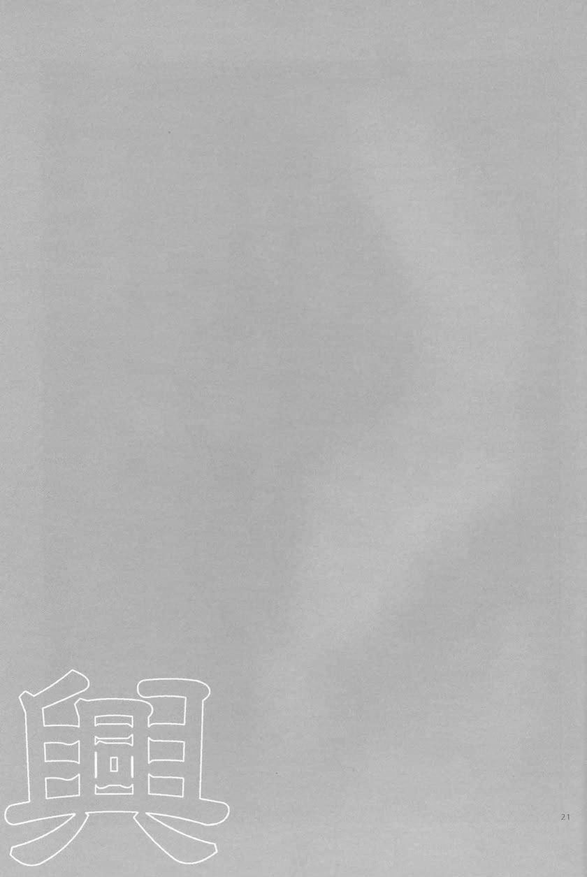 (C71) [AJALA (Mayamura Aki)] Kyou (Bleach) - Page 19