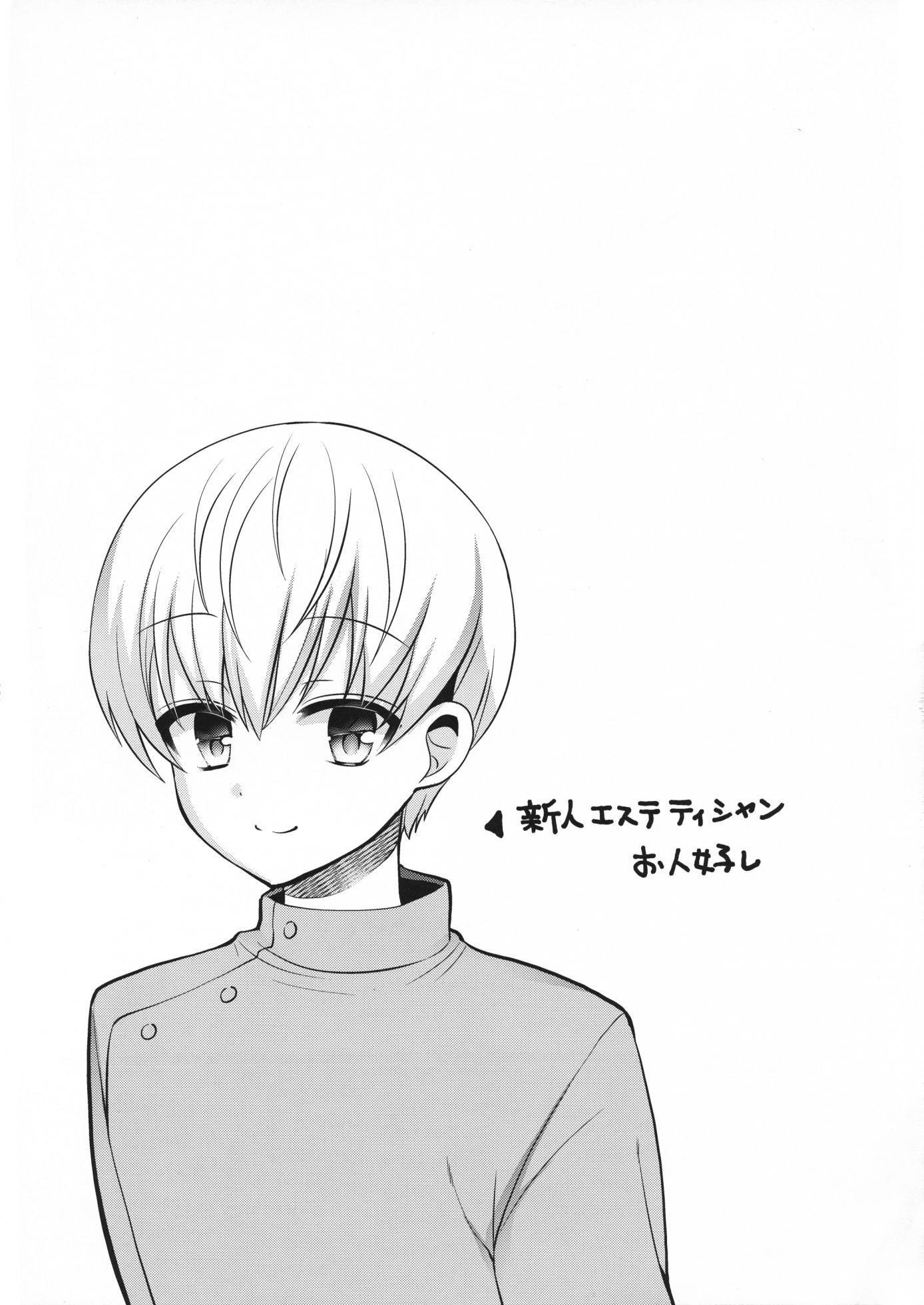 (C95) [Oshiruko Kan (Piririnegi)] Futanari no Watashi ga Esthe Salon de Nuite Moratta Hanashi - Page 21