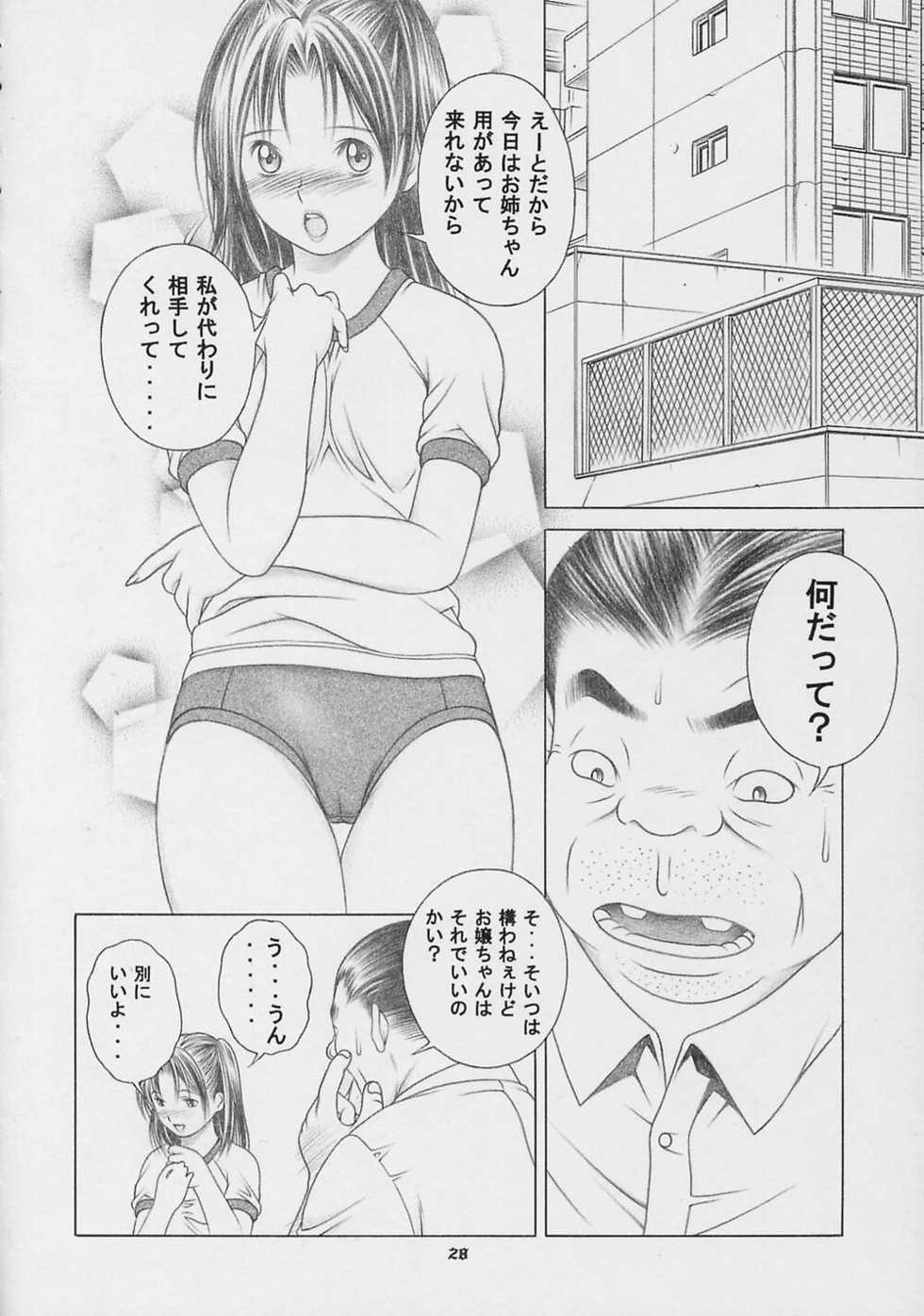 (CR33) [Studio Wallaby (Seishinja)] Nase de Go!! (Hikaru no Go) - Page 27