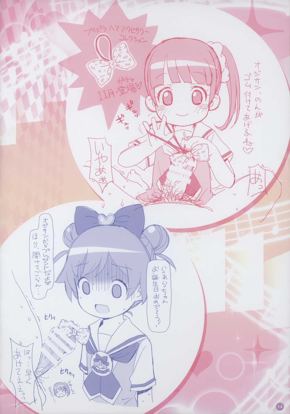 (C87) [Yumesaki Annai Kairanban (Hiro Hiroki)] Kashikoma Tengoku (PriPara) - Page 15