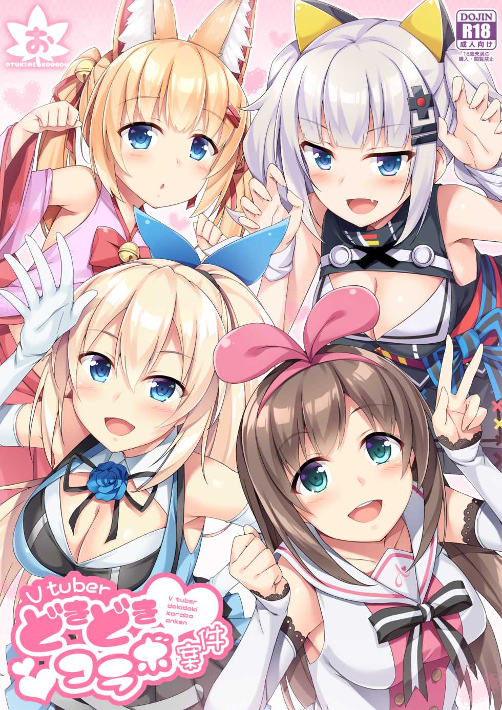 [Otukimi Koubo (Akizora Momidi)] Vtuber Dokidoki Collab Anken (Various) [Chinese] [德雷个人汉化] [Digital] - Page 2